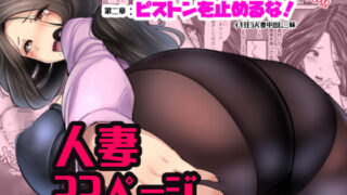 【熟女】 ピストンを止めるな！イキ狂う人妻中出し三昧 友達の母〜タラバガニ漁師の妻:第二章〜 【d_151224】