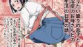 【熟女】 ヤリたい盛りの息子と多淫症のお母さんとの性生活の日常の話。 【d_214454】