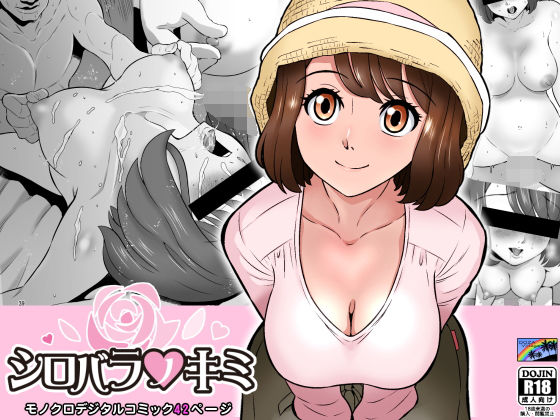 【熟女】 シロバラノキミ 【d_236968】