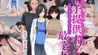 【熟女】 精子提供者と最愛妻 「赤ちゃんください」 【d_338333】