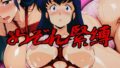 【熟女】 めぞん緊縛 【d_539435】