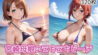 【熟女】 宮崎母娘のえちえちビーチ 【d_551949】