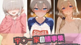 【熟女】 宇〇一家の情事集 【d_554151】
