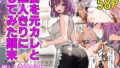 【熟女】 【チンポ号泣NTR】妻を元カレと二人きりにしてみた顛末 優しい寝取らせ 【d_567537】