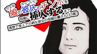 【熟女】 ブスな娘と付き合っている彼に挿入を許すまで 【d_568865】