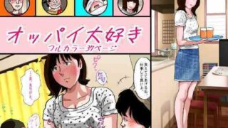 【熟女】 オッパイ大好き 【d_571035】