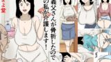 【熟女】 お義父さんが骨折したので嫁の私が介護します！ 【d_575615】