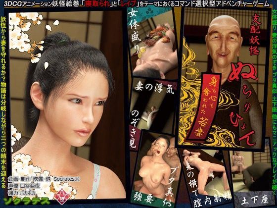 【熟女】 支配妖怪ぬらりひょん 〜身も心も奪われた若妻〜 【d_064825】