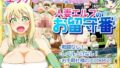 【熟女】 人妻エルフのお留守番 【d_090975】