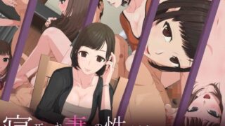 【熟女】 寝取られ妻との性生活 -浮気相手の為に夫を壊す悪女- 【d_097052】