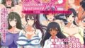 【熟女】 ぱこはめアパート〜住人全員ド淫乱で俺の体がもちそうにない話〜 【d_098354】