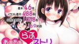 【熟女】 あまあまらぶネトリ〜お隣の奥さんを自宅に連れ込んで濃厚イチャラブH〜 【d_102563】