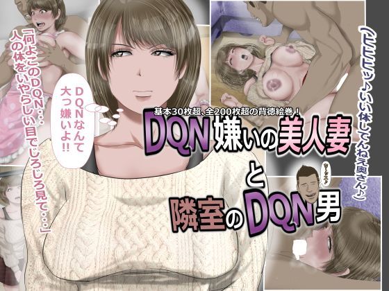 【熟女】 DQN嫌いの美人妻と隣室のDQN男 【d_111234】