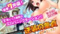 【熟女】 逆襲の童貞〜幽霊になって逆恨みセックス！〜（モーションコミック版） 【d_113966】