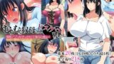 【熟女】 むちむち叔母さんドスケベ堕とし〜催●アプリがきっかけで憧れの彼女と秘密の関係になった話〜 【d_115135】