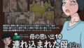 【熟女】 母の思い出11 連れ込まれた母42p 【d_119623】