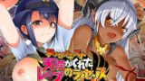 【熟女】 孕ませクエスト〜天使がくれたレ●プのライセンス〜 【d_128596】