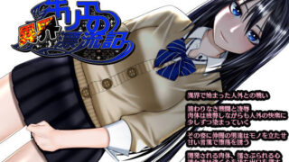 【熟女】 キリエの異界漂流記 【d_131758】