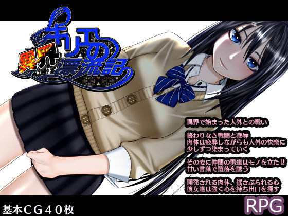 【熟女】 キリエの異界漂流記 【d_131758】