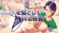【熟女】 パンツを落としてHの合図 【d_139494】