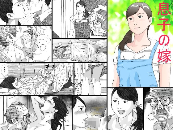 【熟女】 息子の嫁 【d_141074】