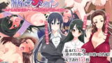 【熟女】 中出し欲求濡れマンションムチえろ美女達とハーレム新性活が始まった話 【d_155013】