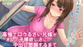 【熟女】 高慢で口うるさい兄嫁がオレの子種欲しさに中出し懇願するまで The Motion Anime 【d_155634】