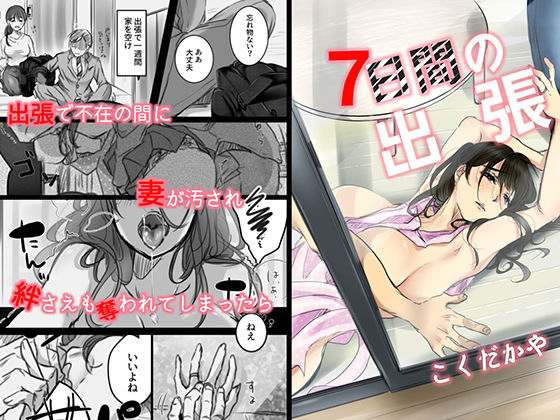 【熟女】 7日間の出張 【d_178889】
