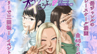 【熟女】 オナクライこうよッ3 フリーで三回転！編 【d_182201】