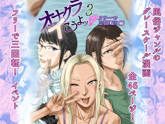 【熟女】 オナクライこうよッ3 フリーで三回転！編 【d_182201】