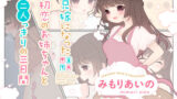 【熟女】 兄嫁になった初恋のお姉ちゃんと二人っきりの三日間 【d_184973】