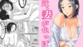 【熟女】 NTR 最近、妻が色っぽい 【d_194092】