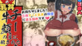 【熟女】 ぬき家の乳丼_チー牛顔の客に犯●れた人妻 【d_198107】