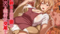 【熟女】 排卵日の発情妻は義父と種付け交尾する 【d_200956】