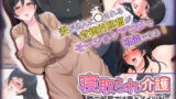 【熟女】 寝取られ介護〜隣の部屋では妻とアイツが…〜The Motion Anime 【d_203402】