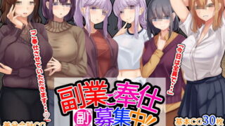 【熟女】 副業ご奉仕募集中！！〜アプリで始めるハーレム性活〜 【d_204698】