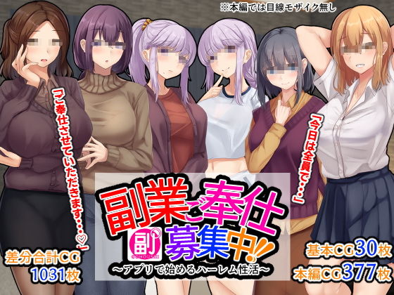 【熟女】 副業ご奉仕募集中！！〜アプリで始めるハーレム性活〜 【d_204698】