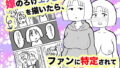 【熟女】 嫁のろけエッセイを描いたら、ファンに特定されて寝取られた件 【d_206811】