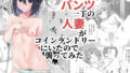 【熟女】 パンツ一丁の人妻がコインランドリーにいたので襲ってみた 【d_209318】