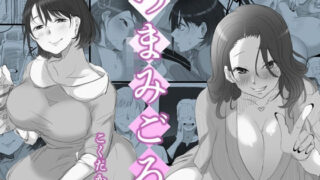 【熟女】 つまみごろ 【d_212306】