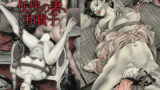 【熟女】 ［凌●カラー絵巻］任侠の妻、和貴子 夫の仇の性奴にされた姐さん 【d_213813】