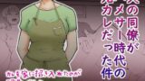 【熟女】 夫の同僚がハメサー時代の元カレだった件 【d_219933】