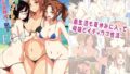 【熟女】 離島へ転校したらホストファミリーがドスケベで困るFC4 【d_220335】