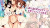 【熟女】 離島へ転校したらホストファミリーがドスケベで困るFC4 【d_220335】