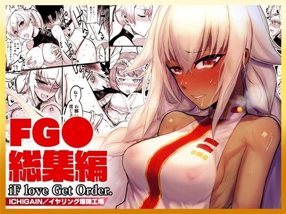 【熟女】 「iF love Get Order」FG●総集編 【d_225716】