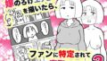 【熟女】 嫁のろけエッセイを描いたら、ファンに特定されて寝取られた件2 【d_227241】