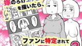 【熟女】 嫁のろけエッセイを描いたら、ファンに特定されて寝取られた件2 【d_227241】