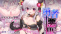【熟女】 勇者悪に堕ちる〜龍姫メイファの覚醒〜 【d_230743】