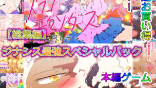 【熟女】 【総集編】ドラゴエクソダス＆ライトニングアヴェンジ＆H33MHLGBTQ ジナシス最強スペシャルパック！！ 【d_234480】