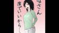 【熟女】 母さん一度でいいから…！ 【d_235472】